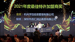 NEWERA-2021年(nián)度最佳特許加盟商銀(yín)獎